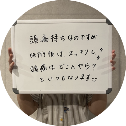 【頭痛】●代女性